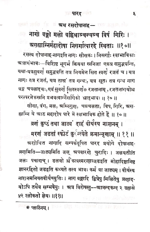 Rasendrasarsangraha (BAS 16)